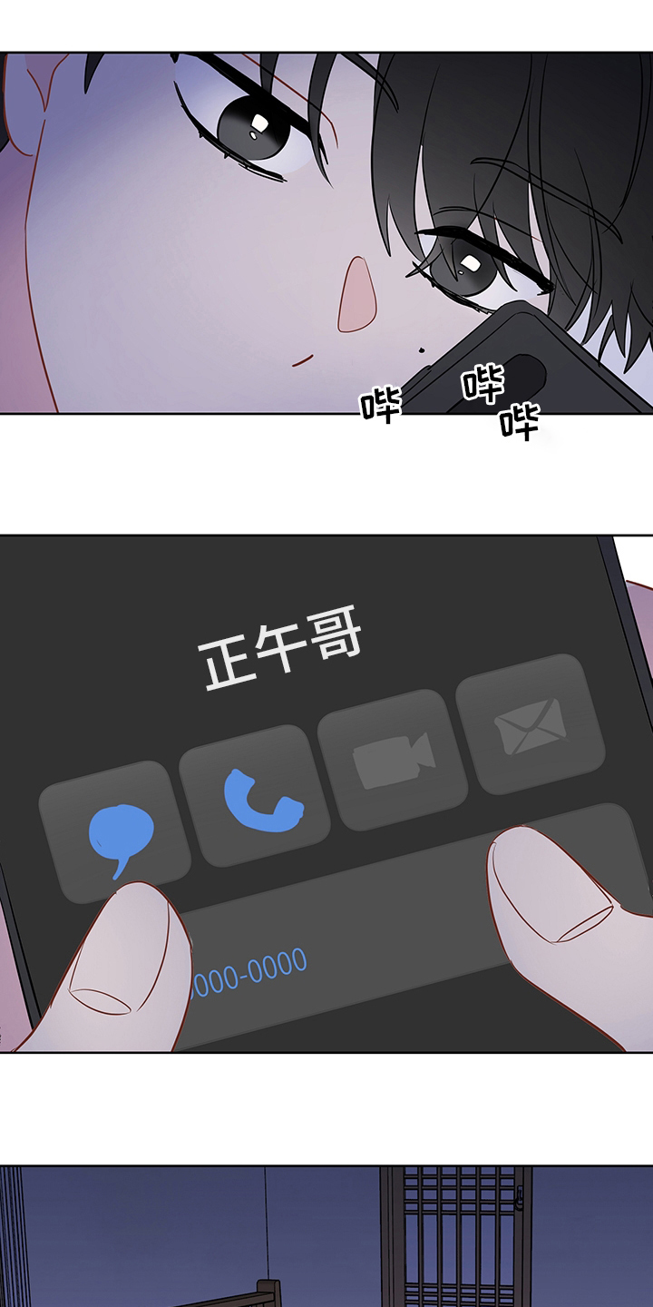 第77章：【第二季】正午哥13