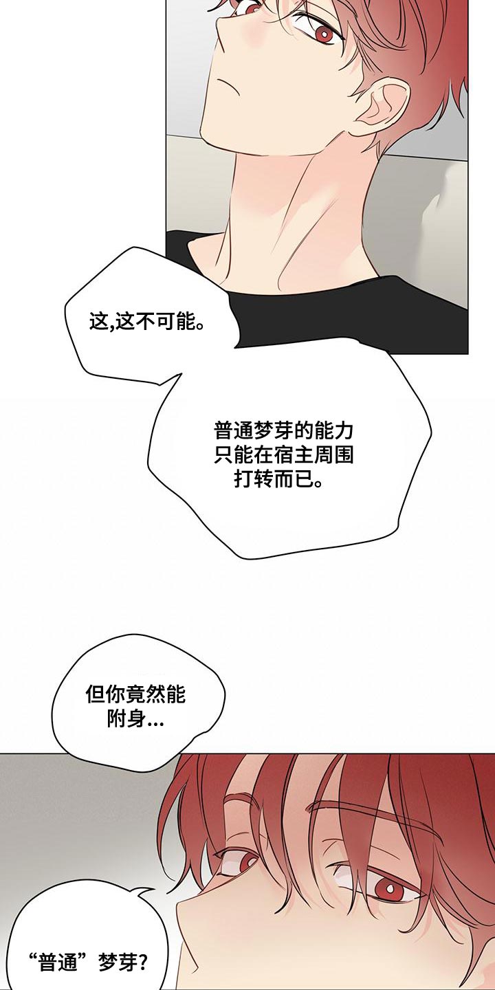 第101章：【第三季】强制手段7
