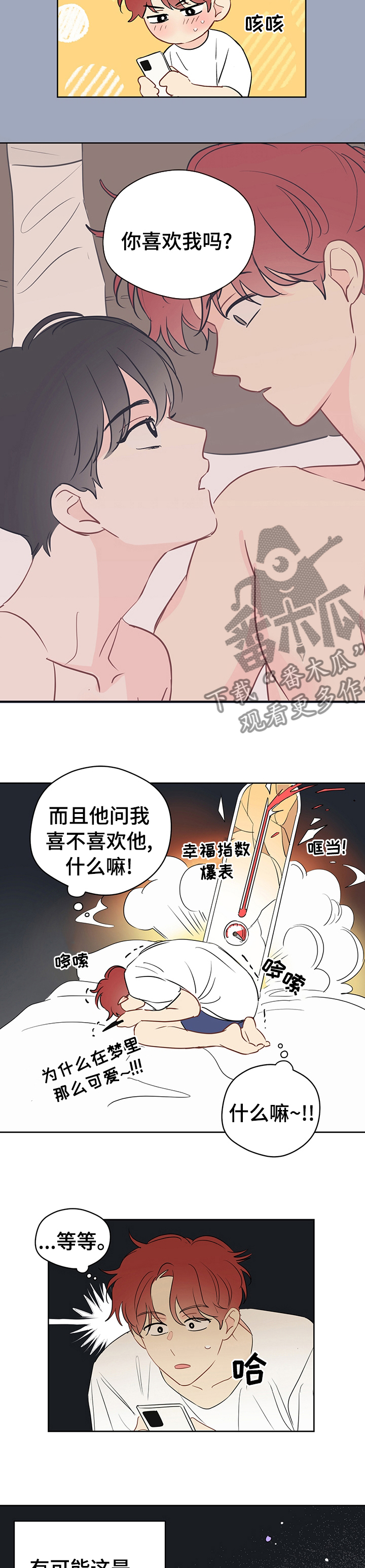 第62章：【第二季】喜欢我吗7