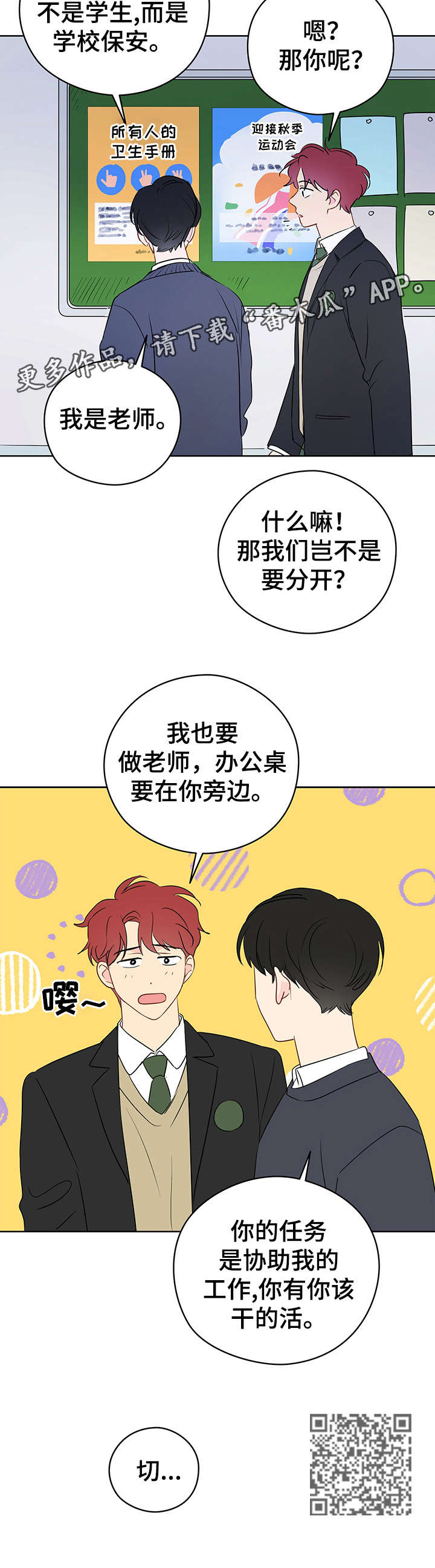 第26章：学校3