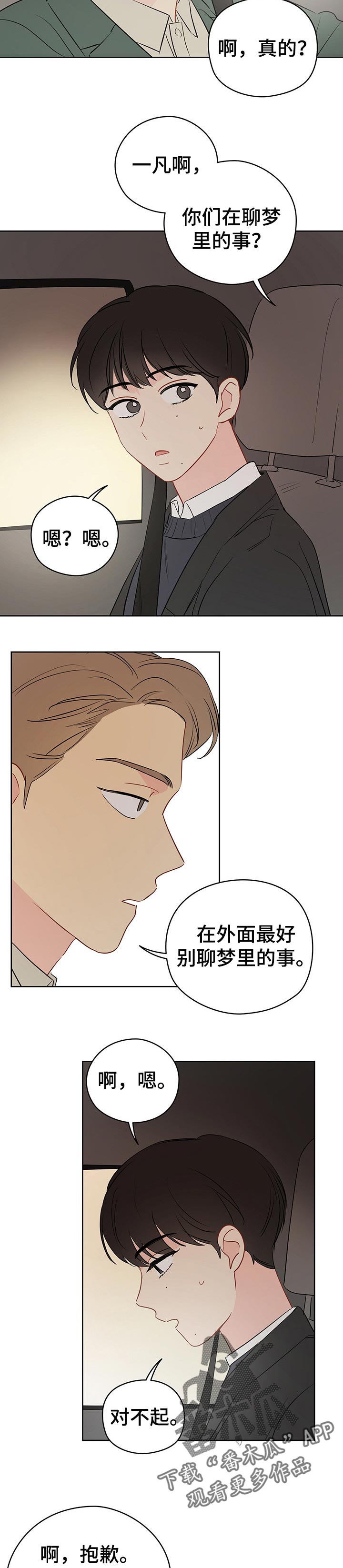 第35章：梦境之后9
