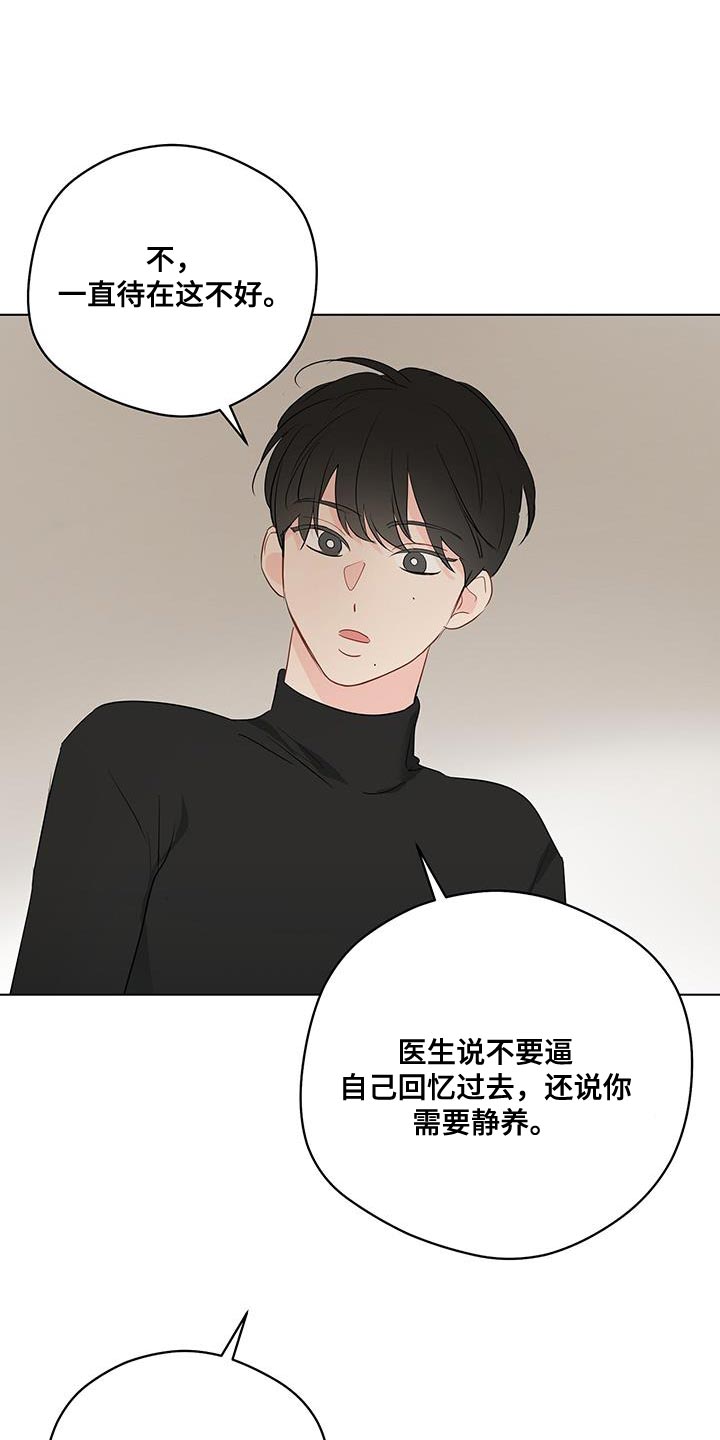 第125章：【第三季】交给时间去处理吧17