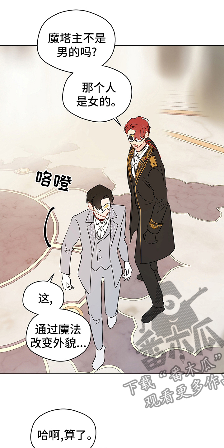 第68章：【第二季】魔塔主9