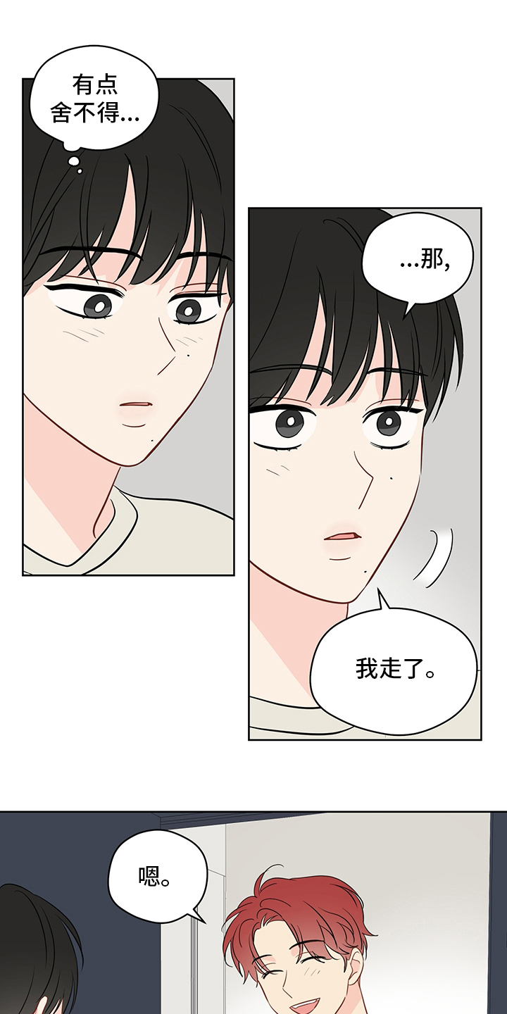 第81章：【第二季】明明就喜欢我9