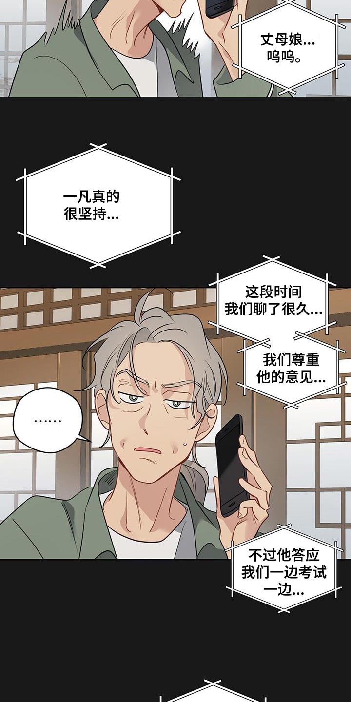 第105章：【第三季】都是我的错17
