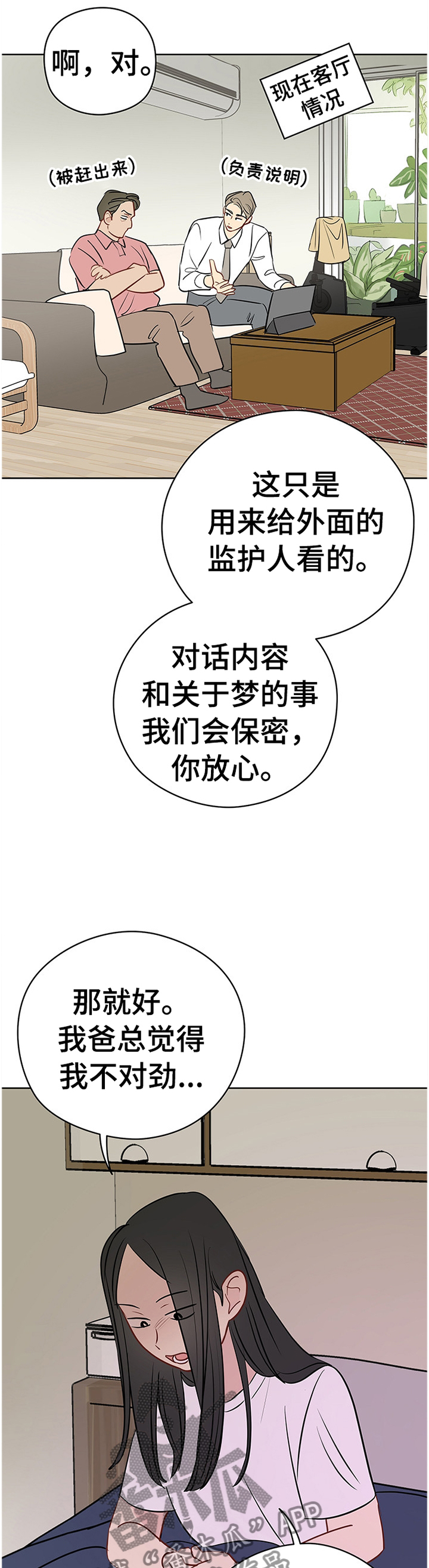 第44章：奇怪的声音5