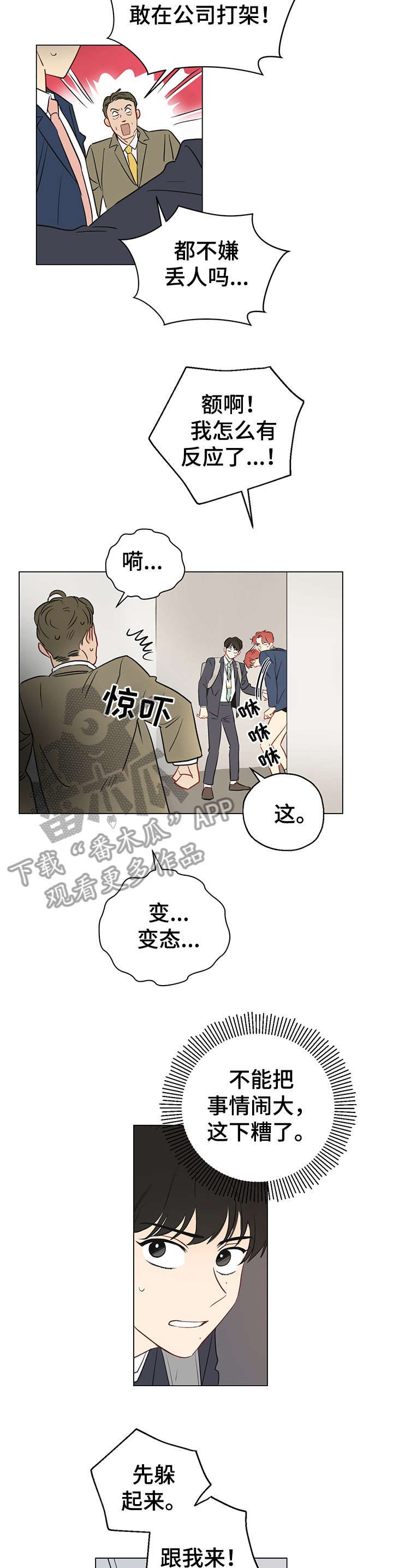 第4章：糟了10