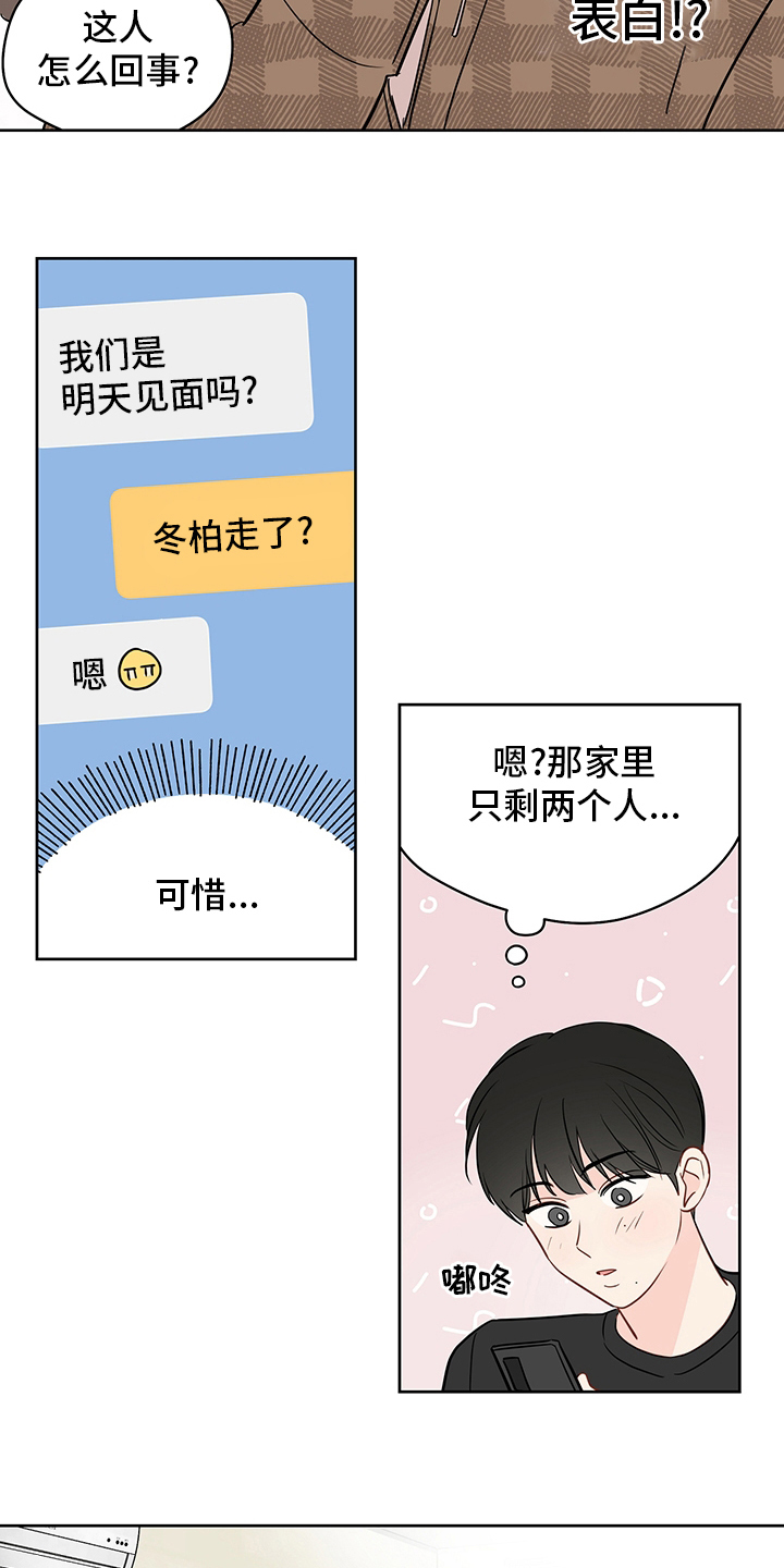 第82章：【第二季】我很担心你8