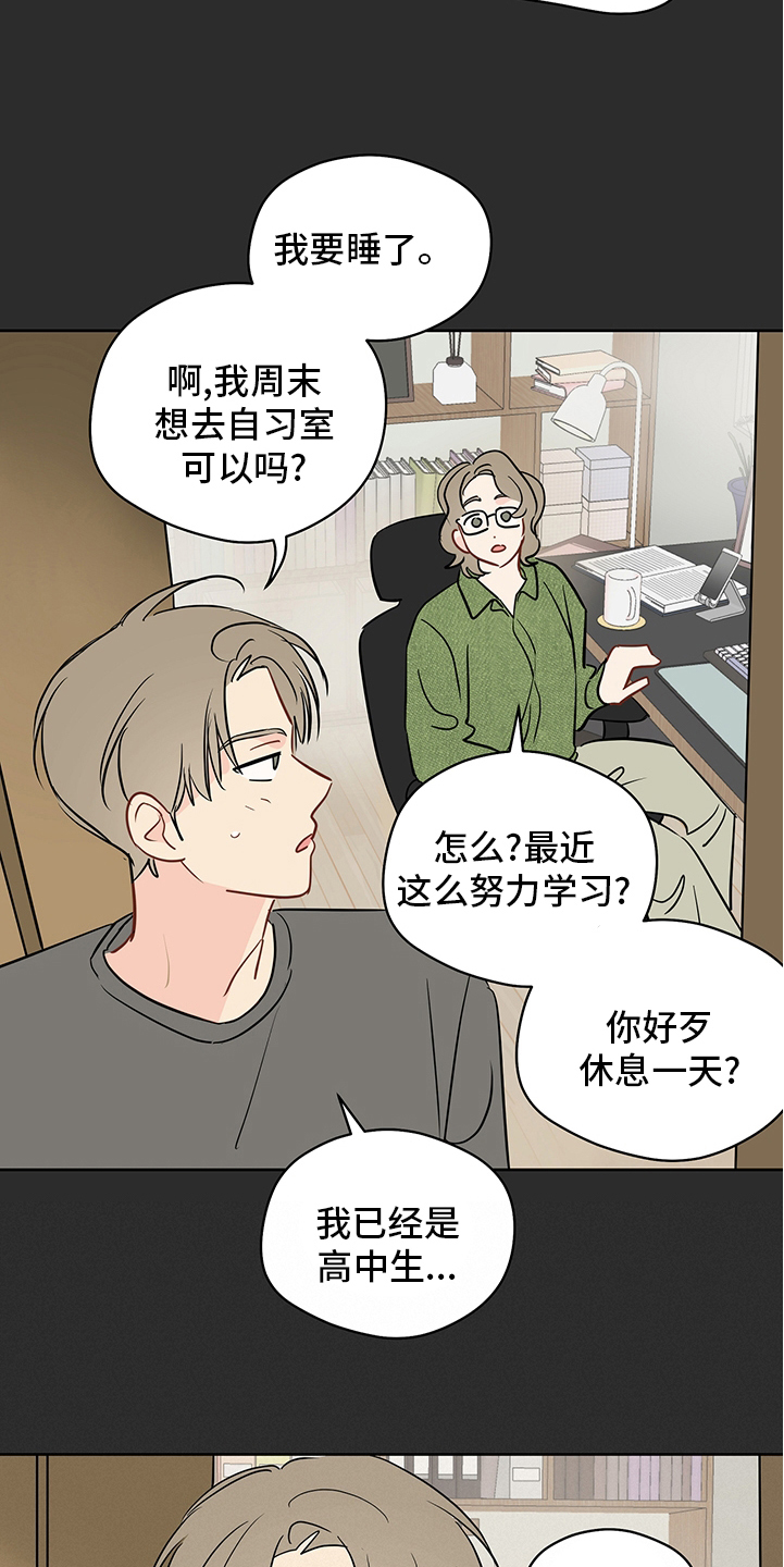 第84章：【第二季】不用你的关心10