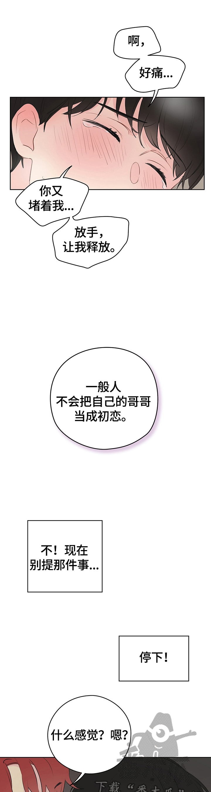 第30章：不是亲兄弟13
