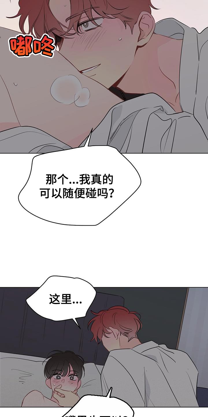 第141章：【第三季】我会吃醋3
