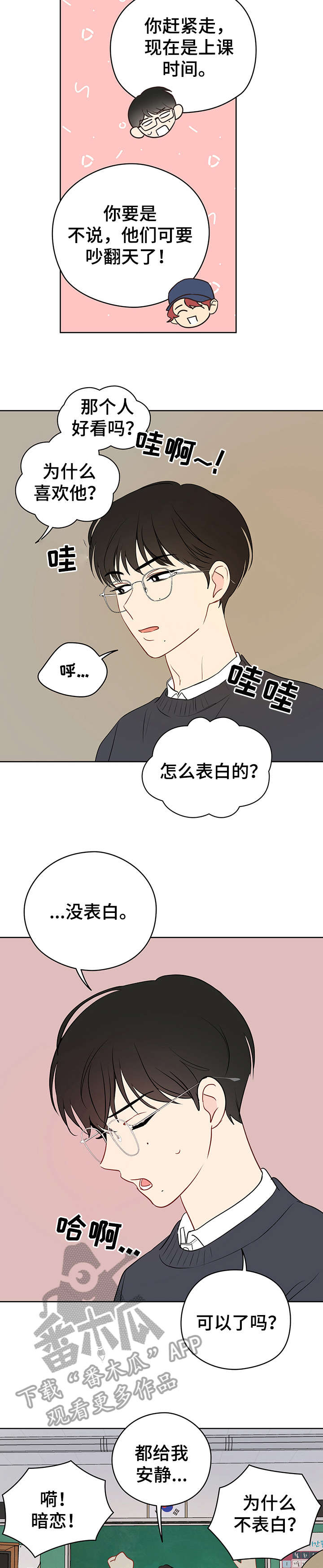 第28章：起哄10