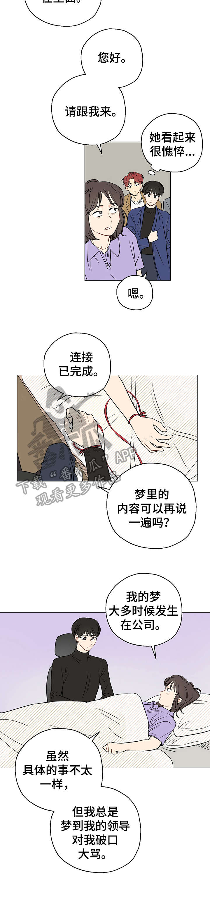 第3章：共享梦7