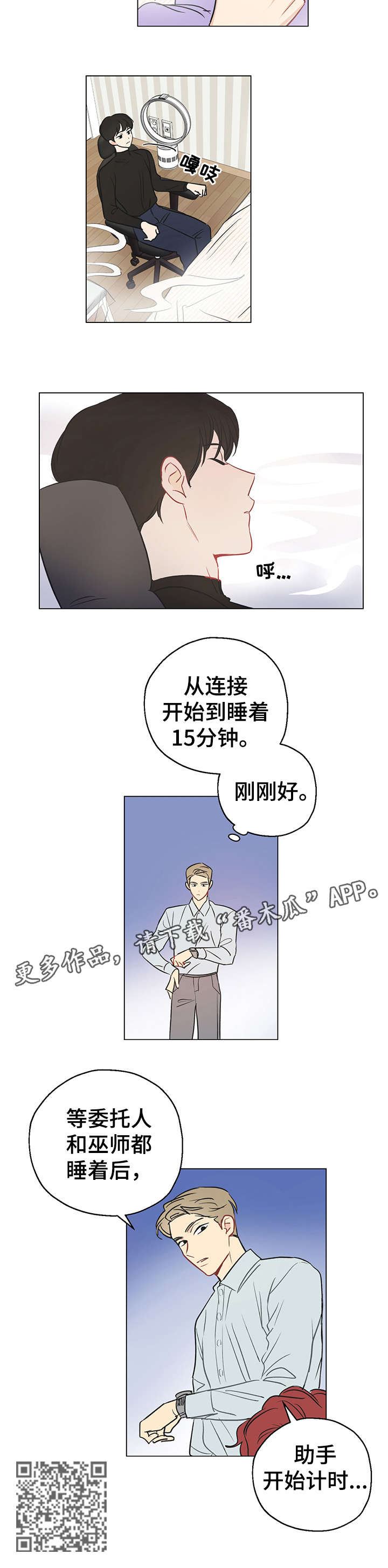 第3章：共享梦11