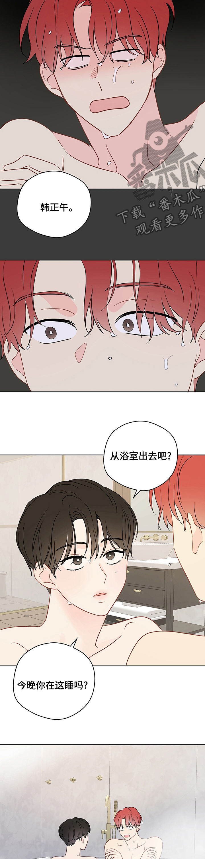 第61章：【第二季】不能被发现9