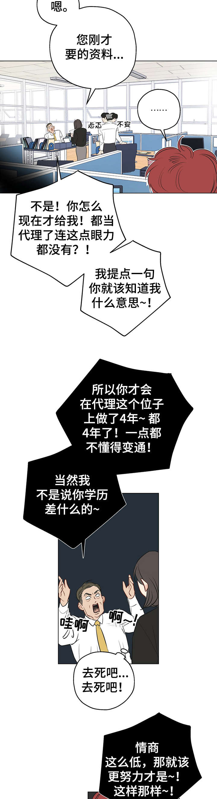 第5章：科长6