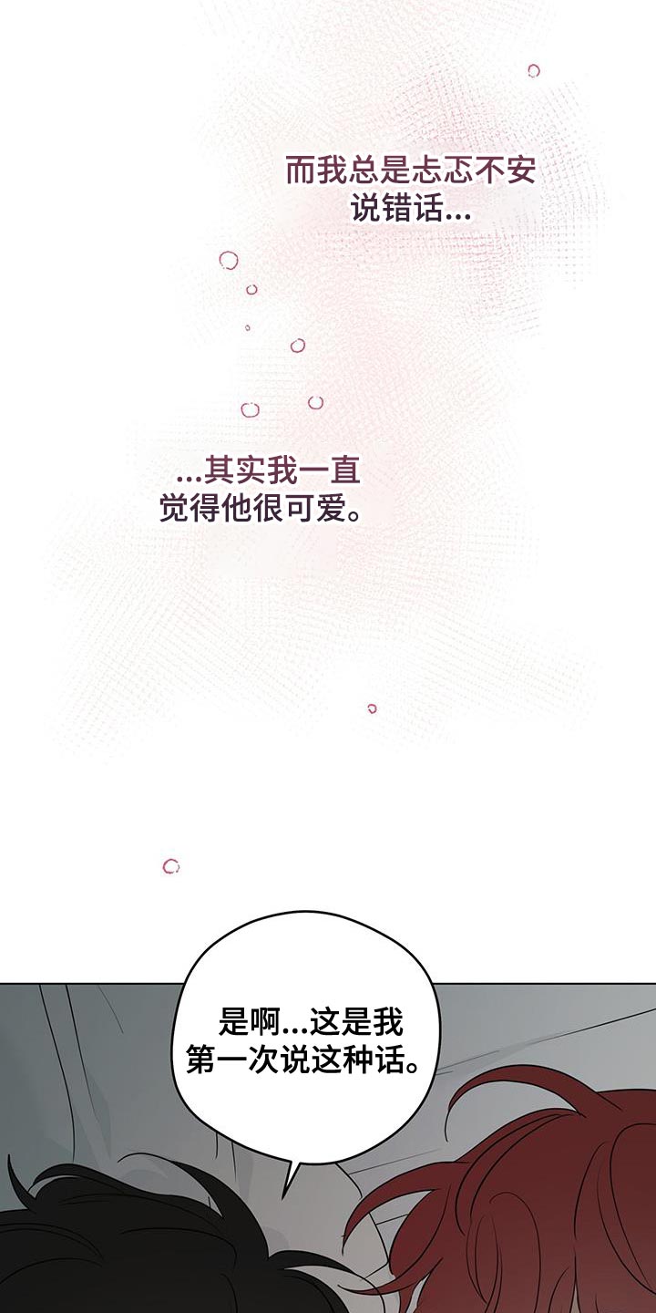 第142章：【第三季】很可爱7
