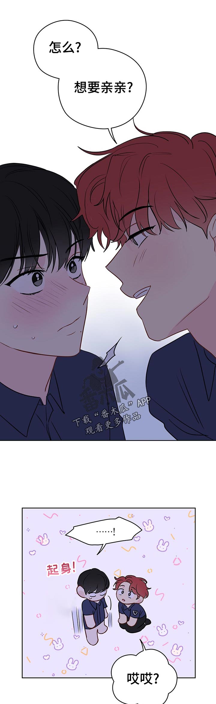第52章：想亲亲？0