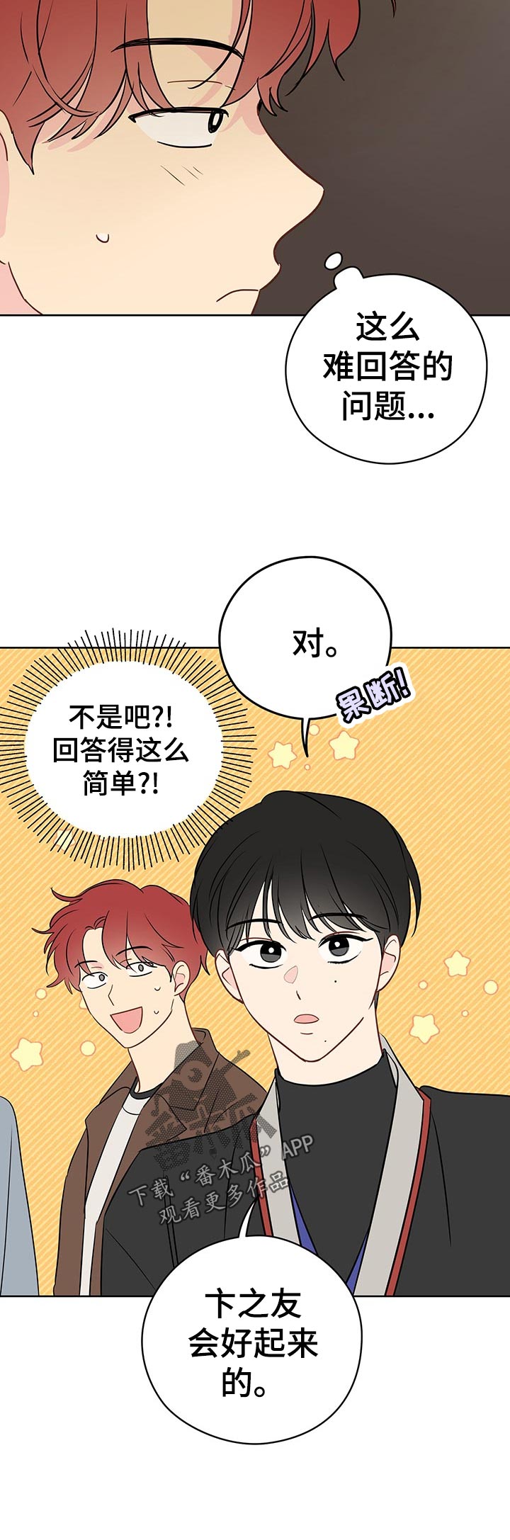 第52章：想亲亲？13