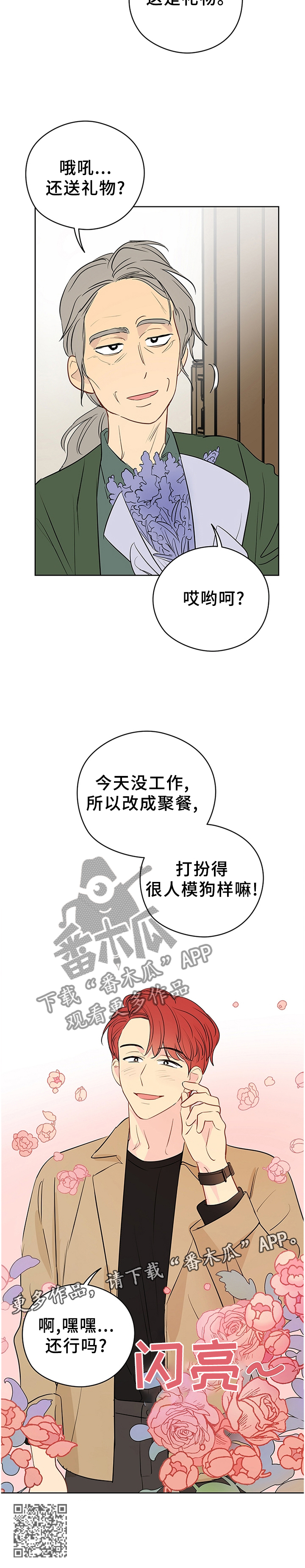 第38章：人模狗样8