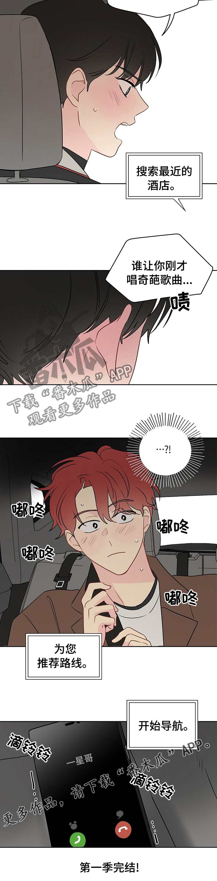 第54章：【第一季完结】系好安全带9
