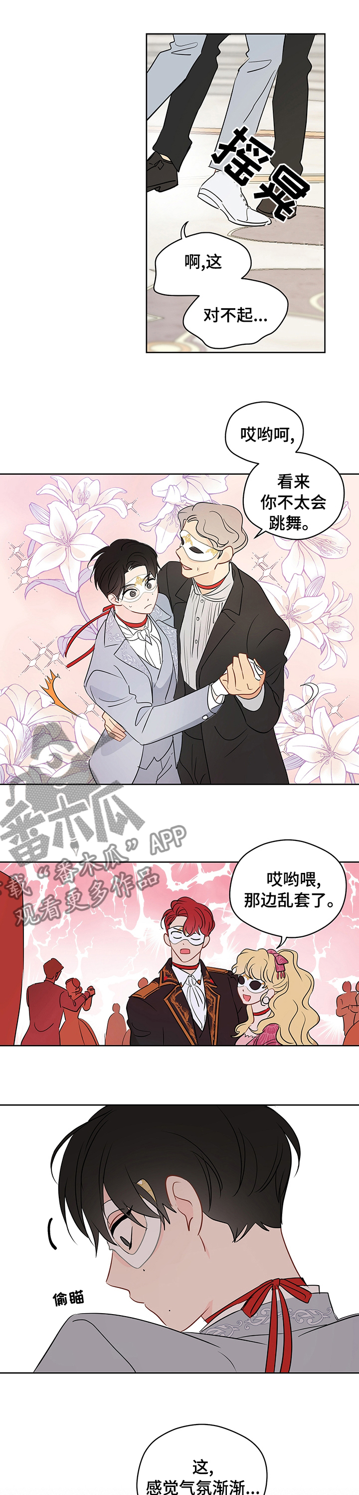 第66章：【第二季】换个人吧5