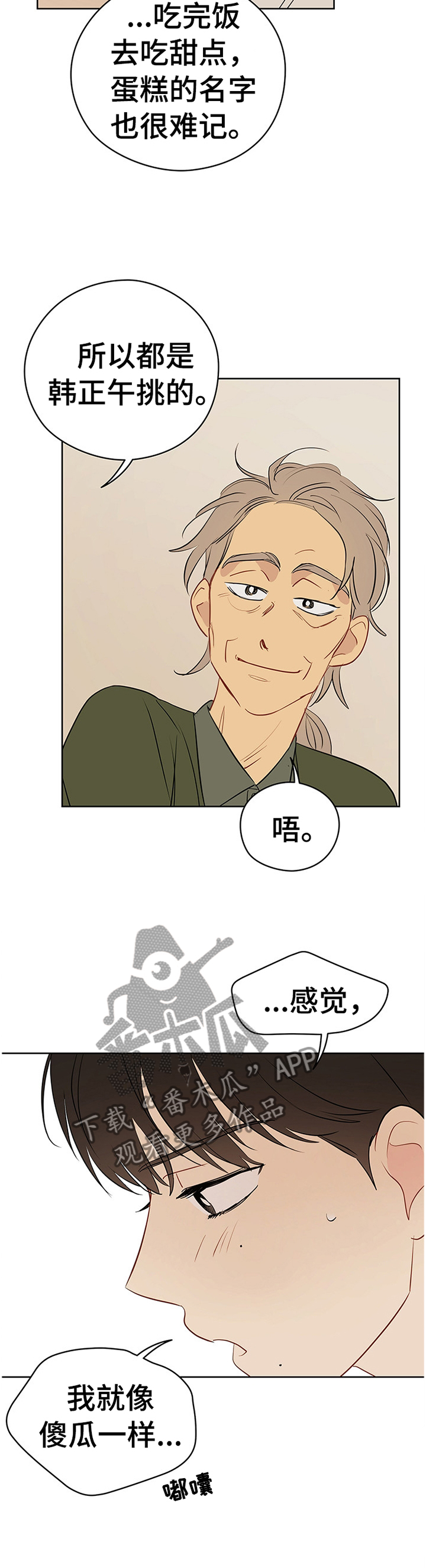 第41章：感觉怎么样?7
