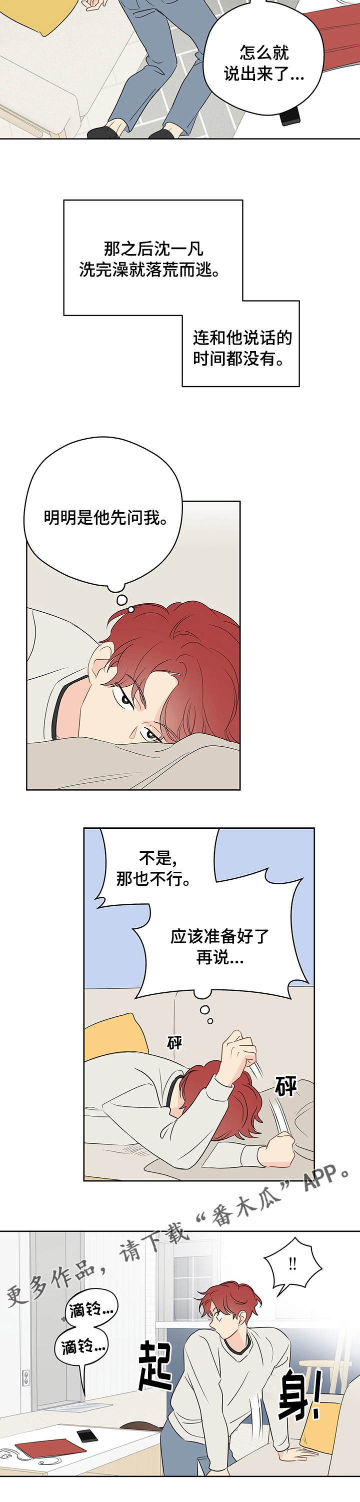 第58章：【第二季】自己出去7