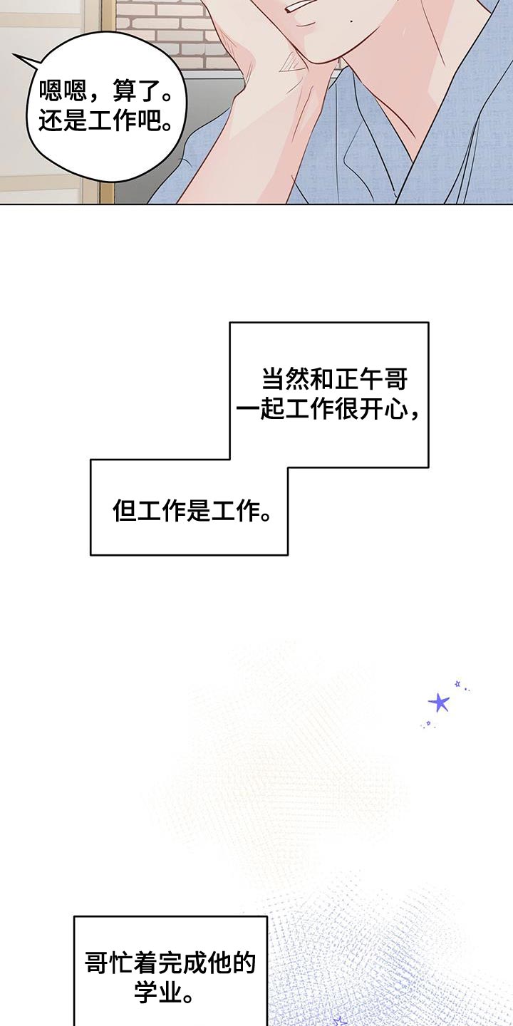 第146章：【第三季】什么时候上班？（完结）20