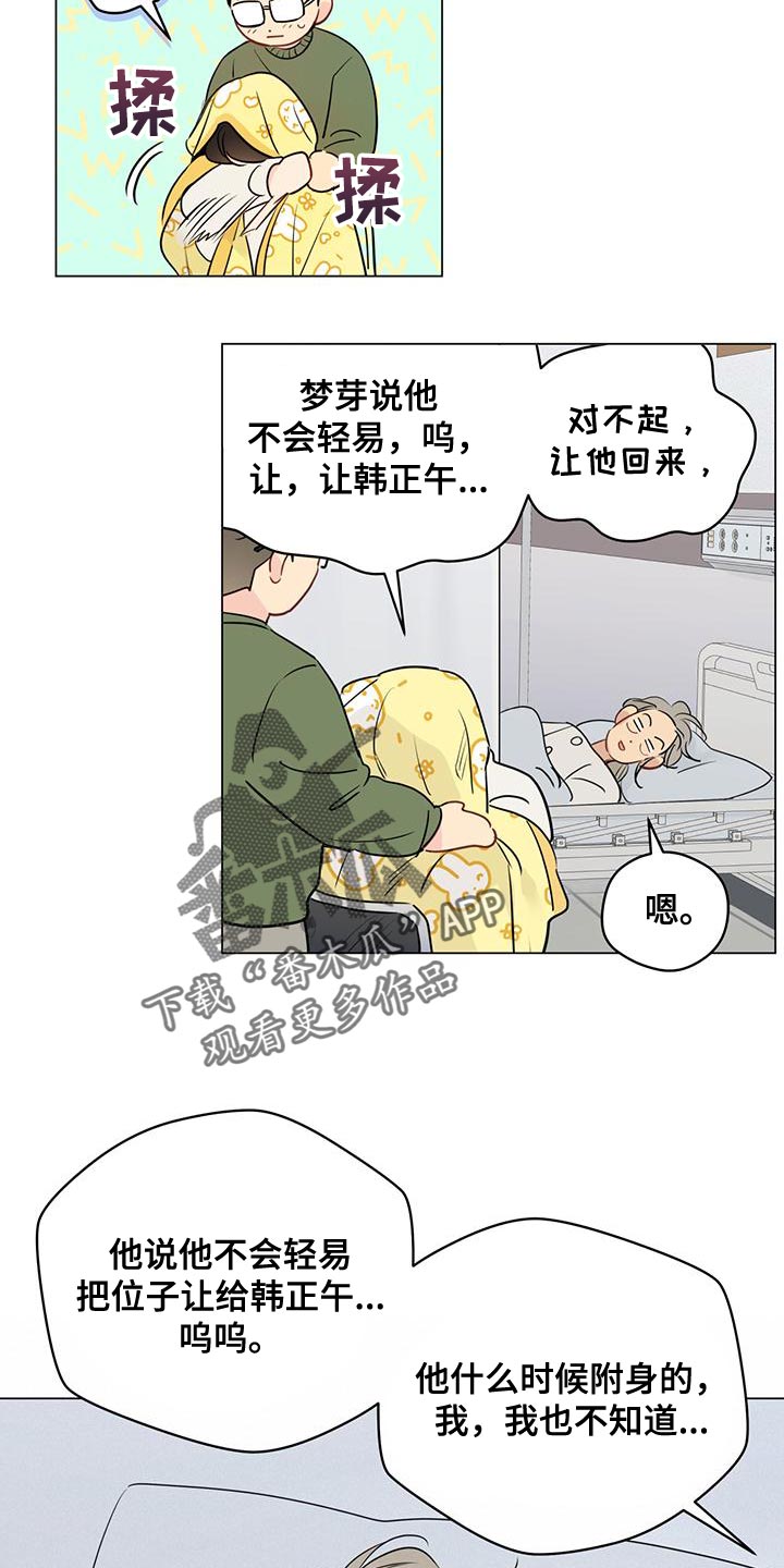 第108章：【第三季】别隐瞒了6