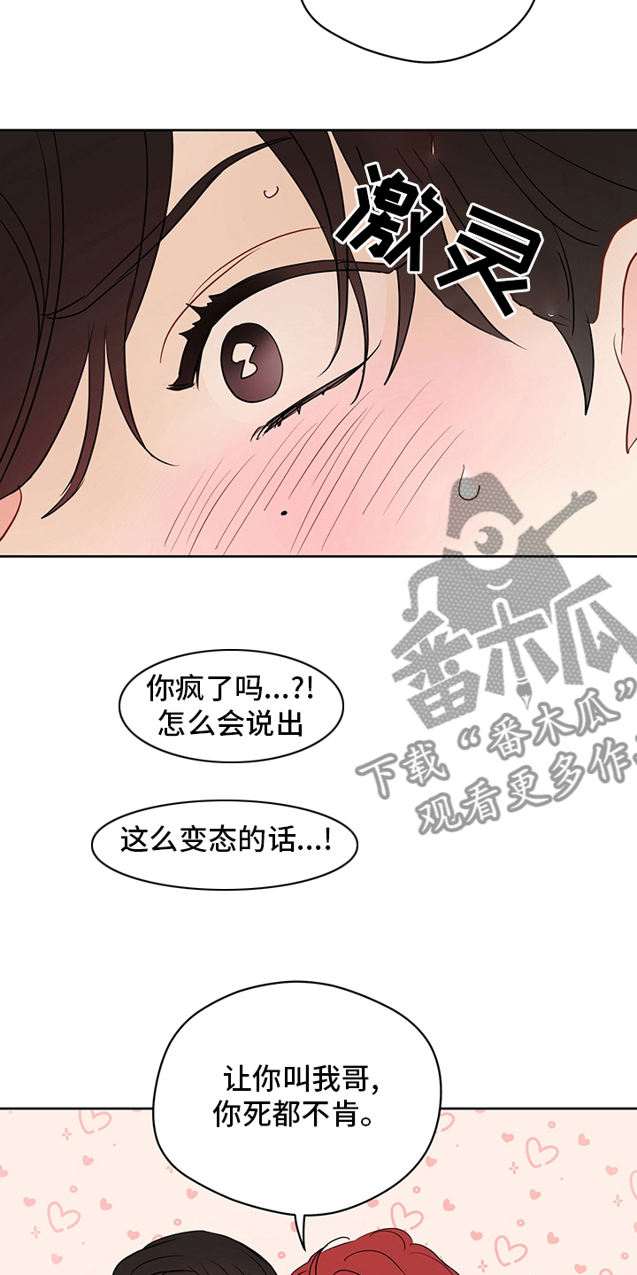 第73章：【第二季】惩罚8
