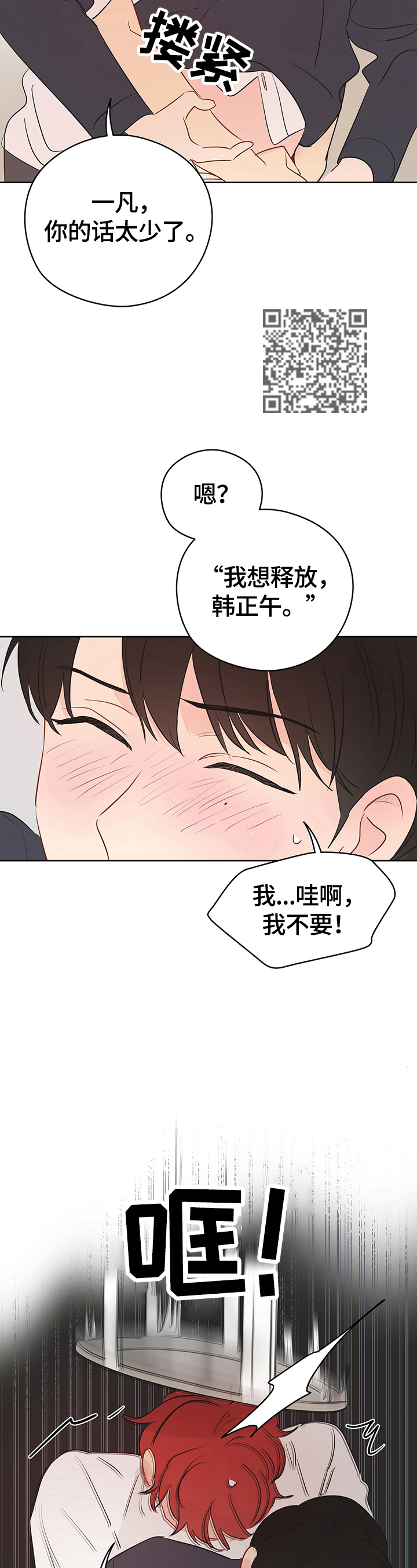 第30章：不是亲兄弟7