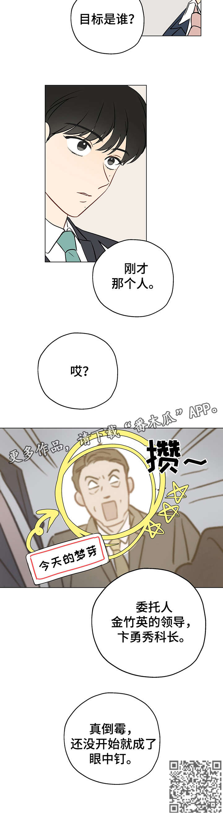 第5章：科长3