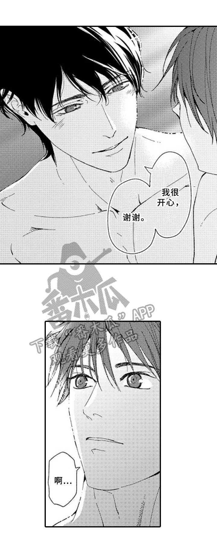 第25章：特别的人【完结】12