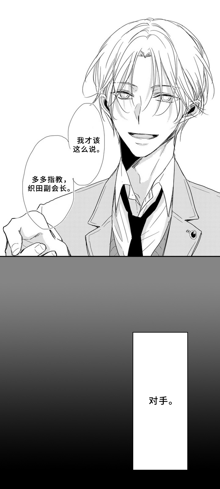 第2章：曾经的对手12