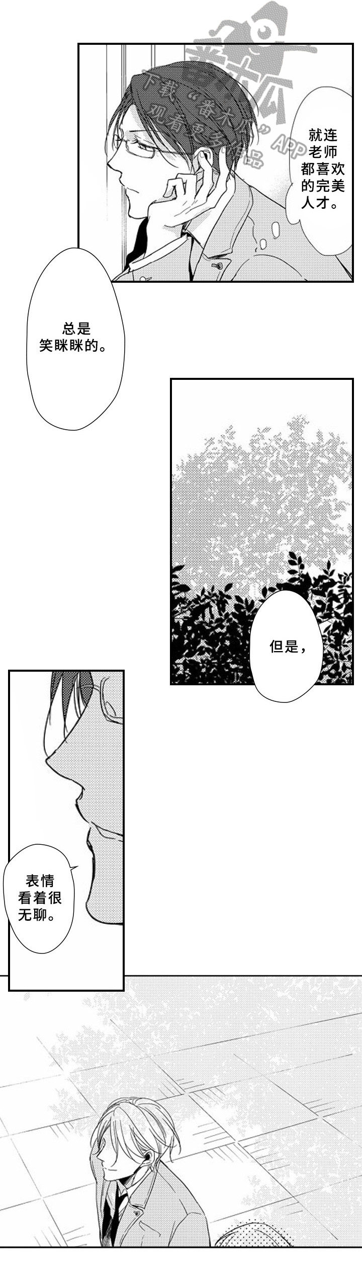 第6章：无聊8
