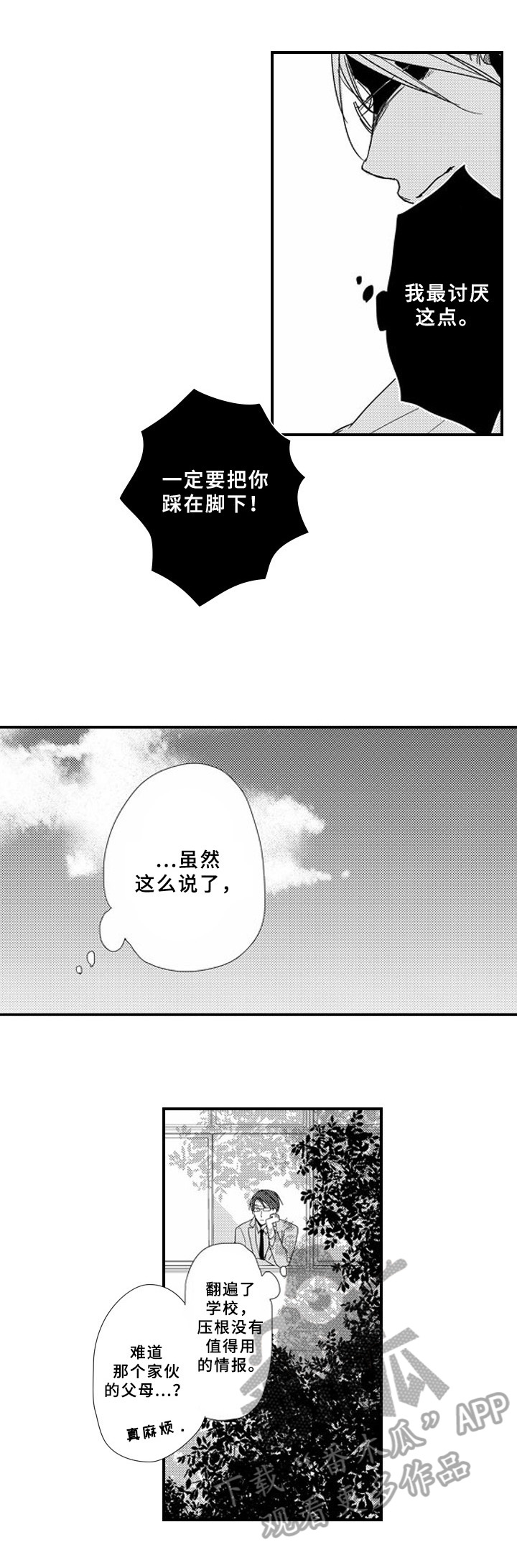 第6章：无聊6