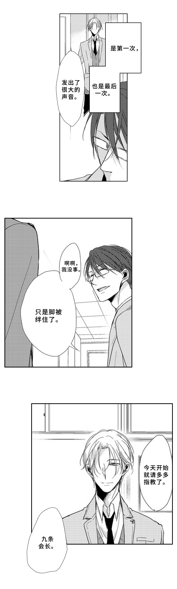 第2章：曾经的对手11