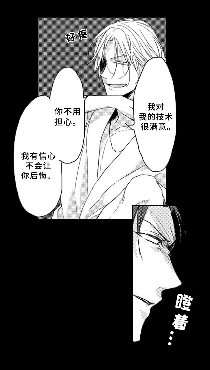 第3章：收留5