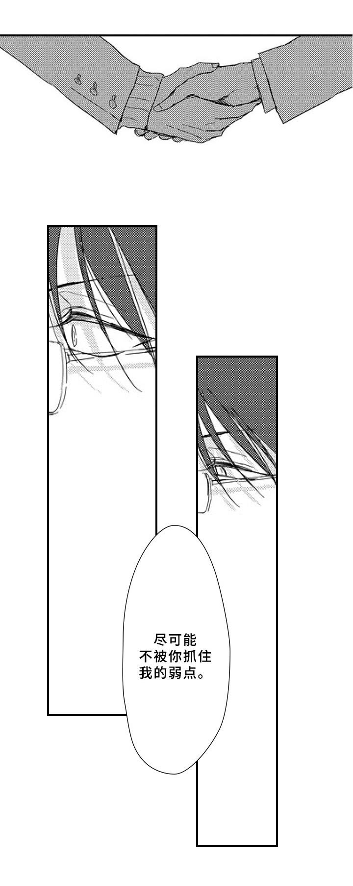 第3章：收留7