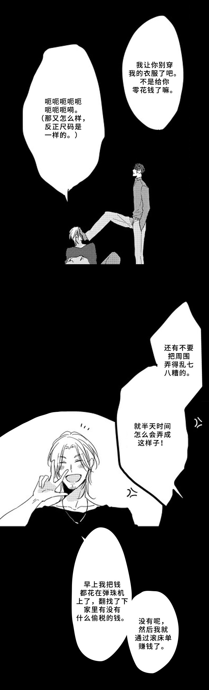 第3章：收留12