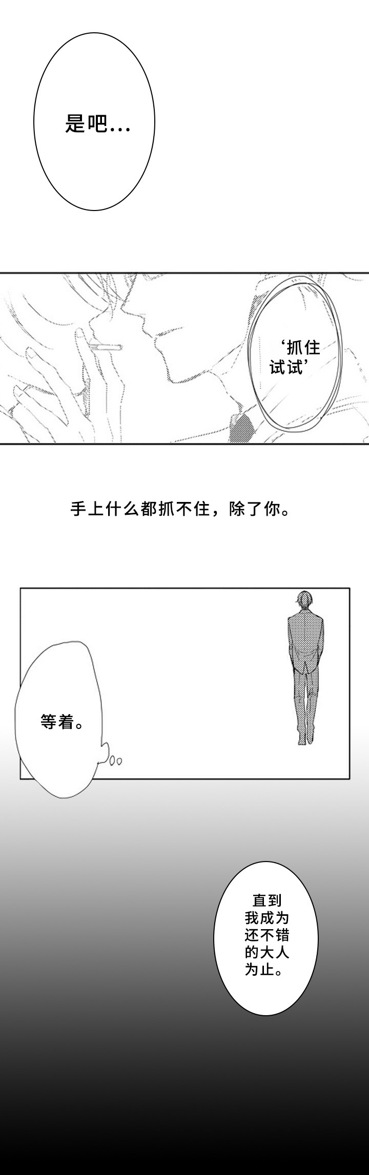 第13章：试着抓住6