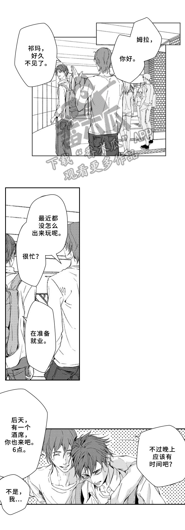 第20章：邀请8