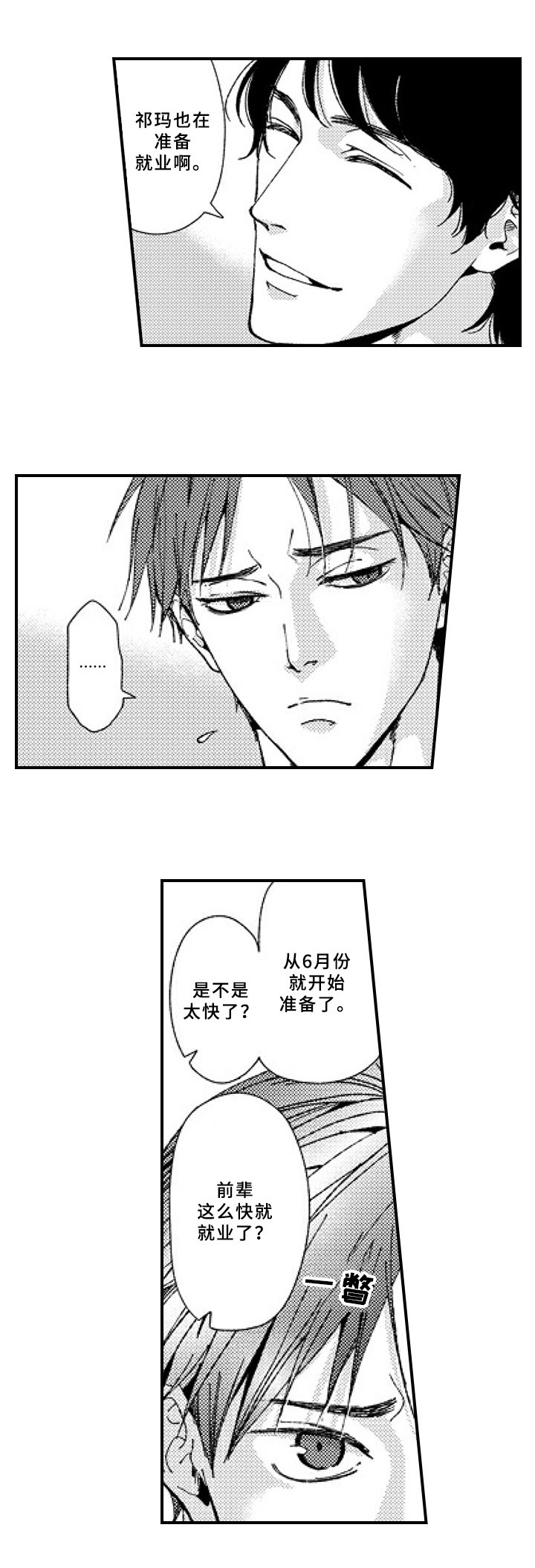 第22章：嫉妒8