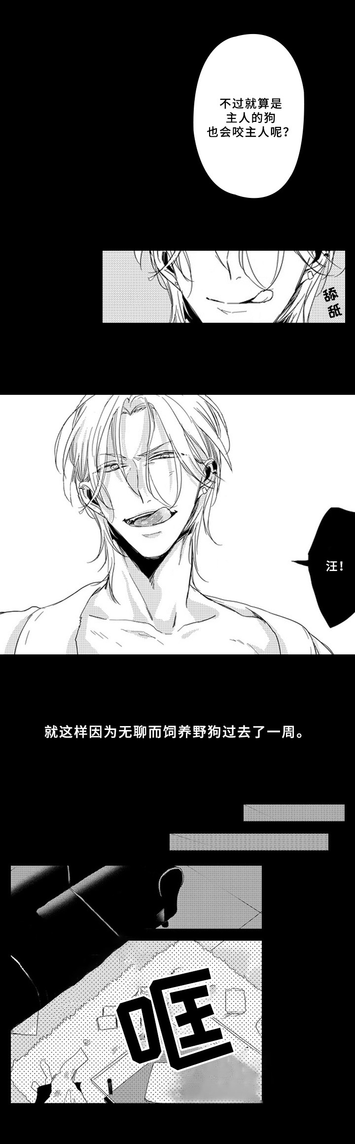 第3章：收留10