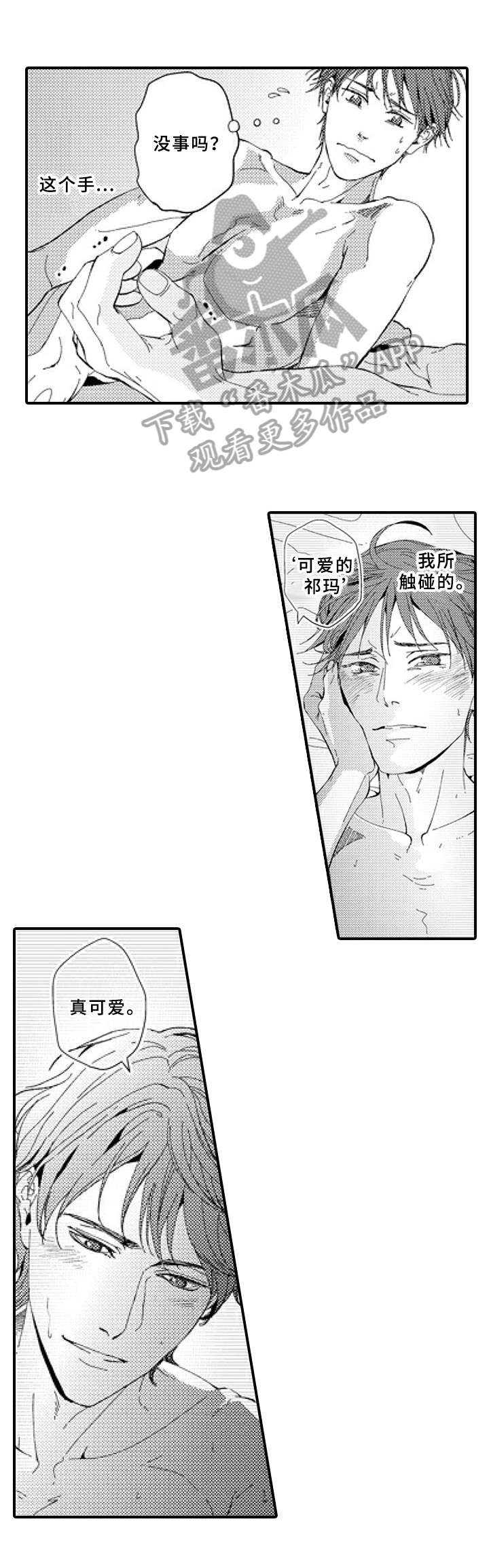 第25章：特别的人【完结】6
