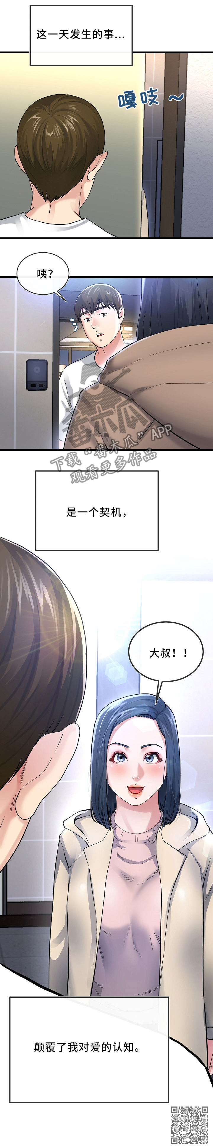 第78章：爱的认知6
