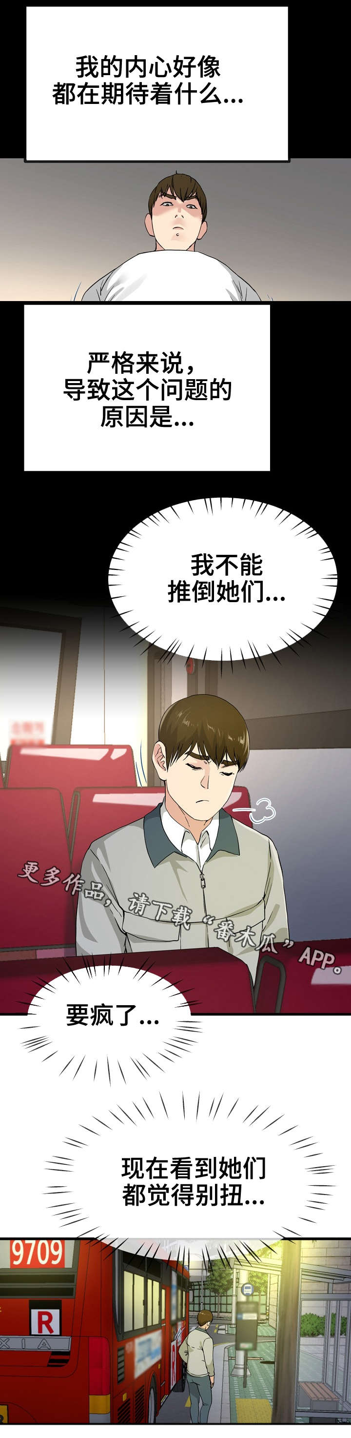 第66章：别扭8