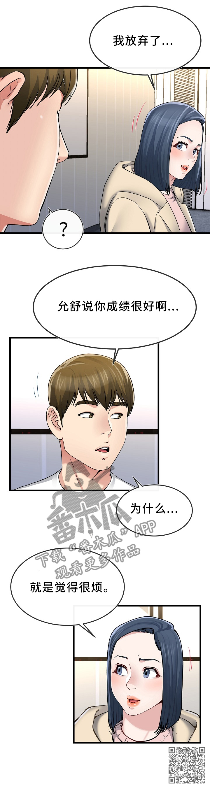第79章：我放弃了8