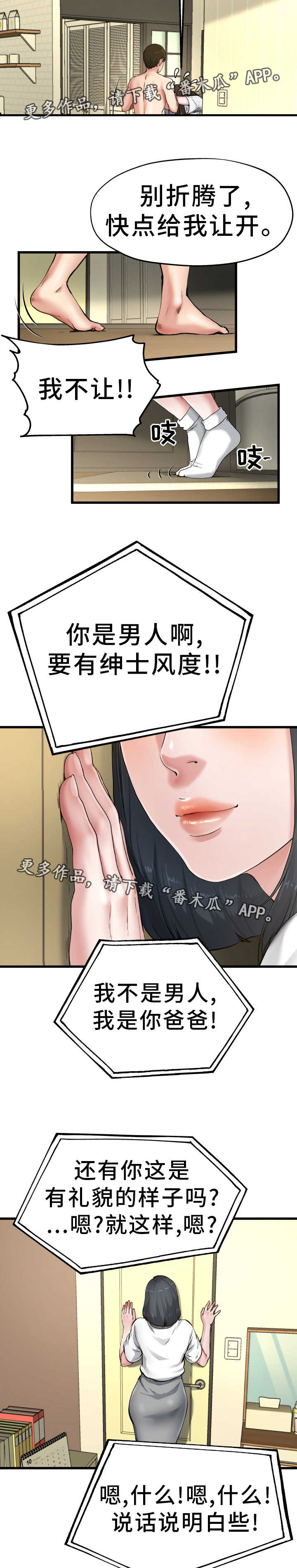 第13章：绅士风度6